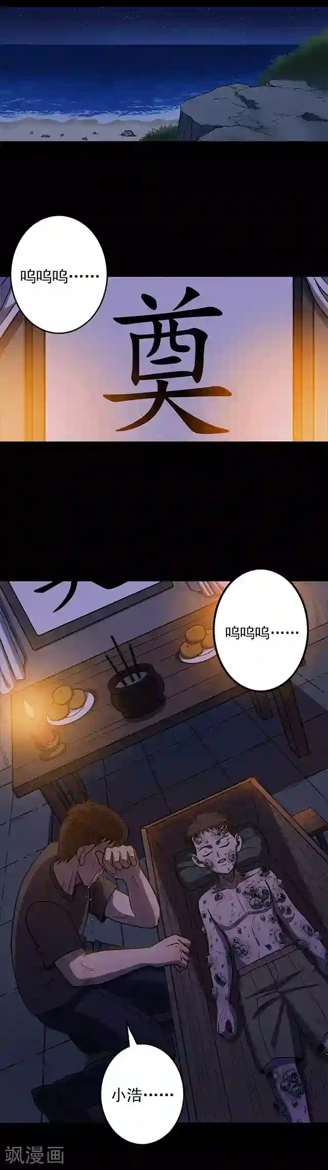 密集黑洞第103话 藤壶男孩1