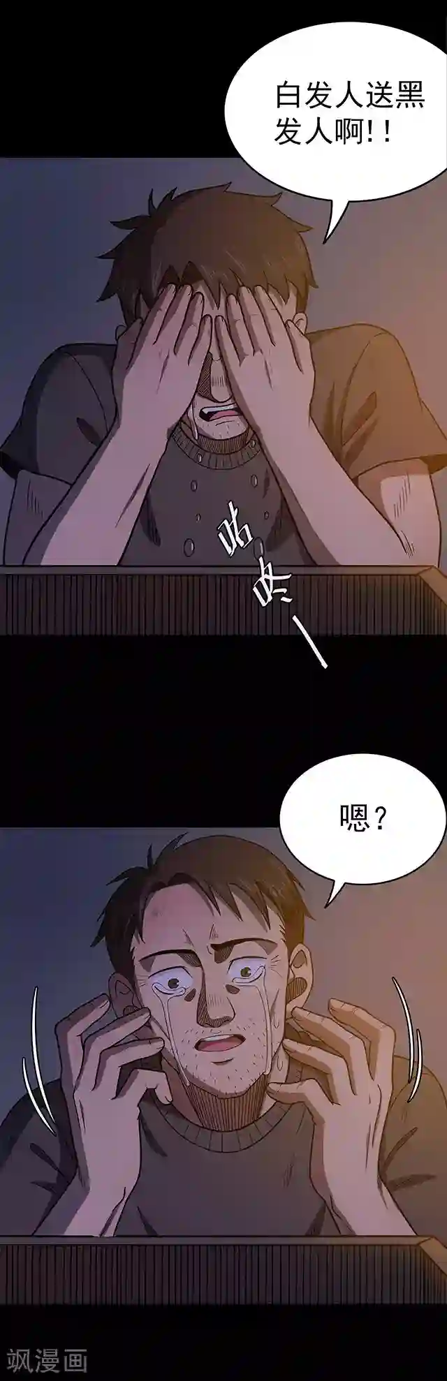 密集黑洞第103话 藤壶男孩1