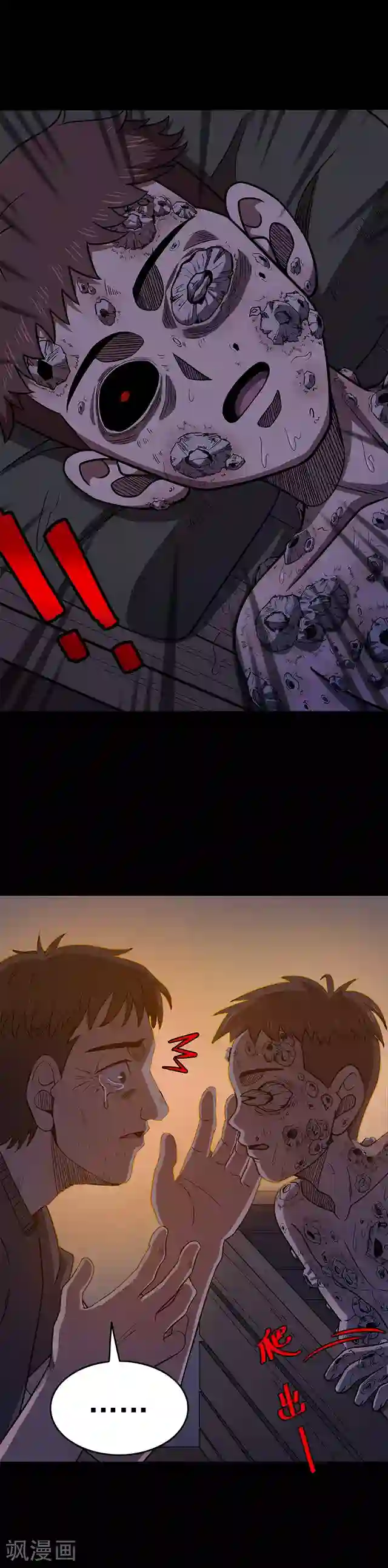 密集黑洞第103话 藤壶男孩1