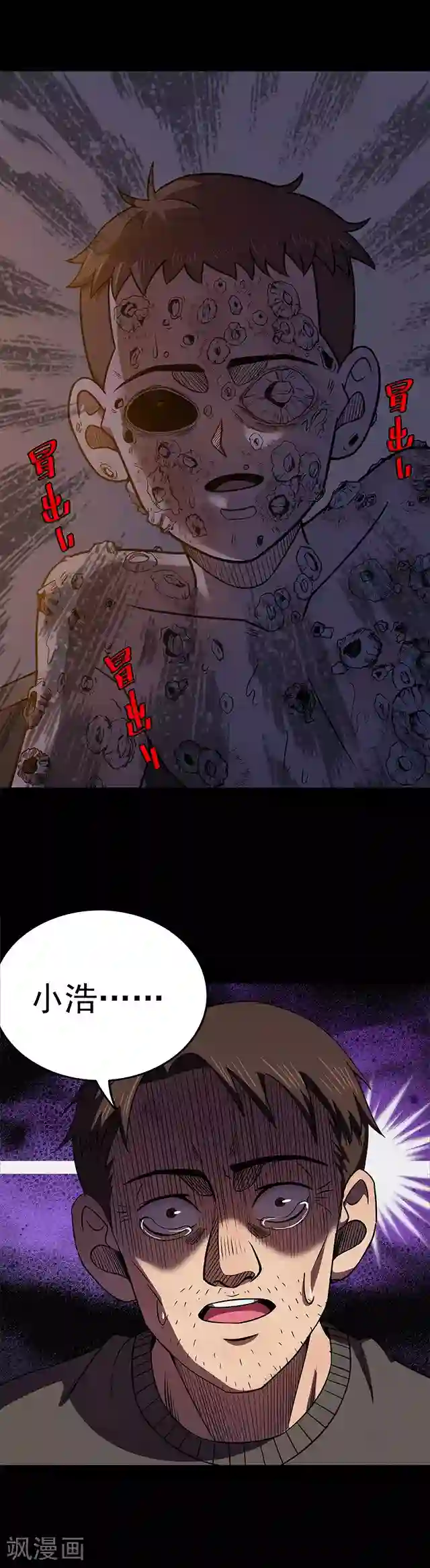 密集黑洞第103话 藤壶男孩1