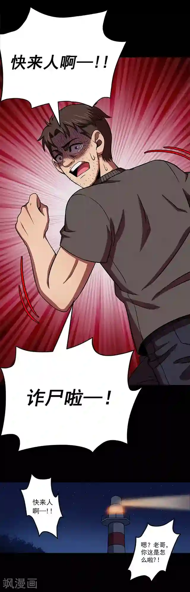 密集黑洞第103话 藤壶男孩1