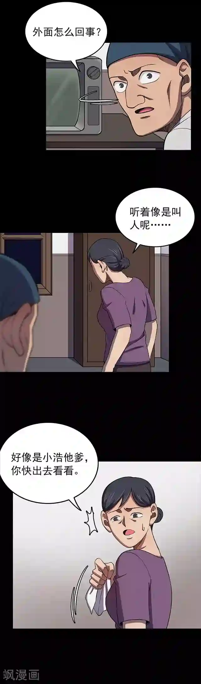 密集黑洞第103话 藤壶男孩1