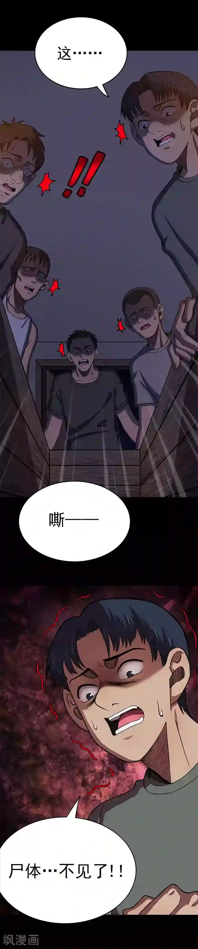 密集黑洞第103话 藤壶男孩1
