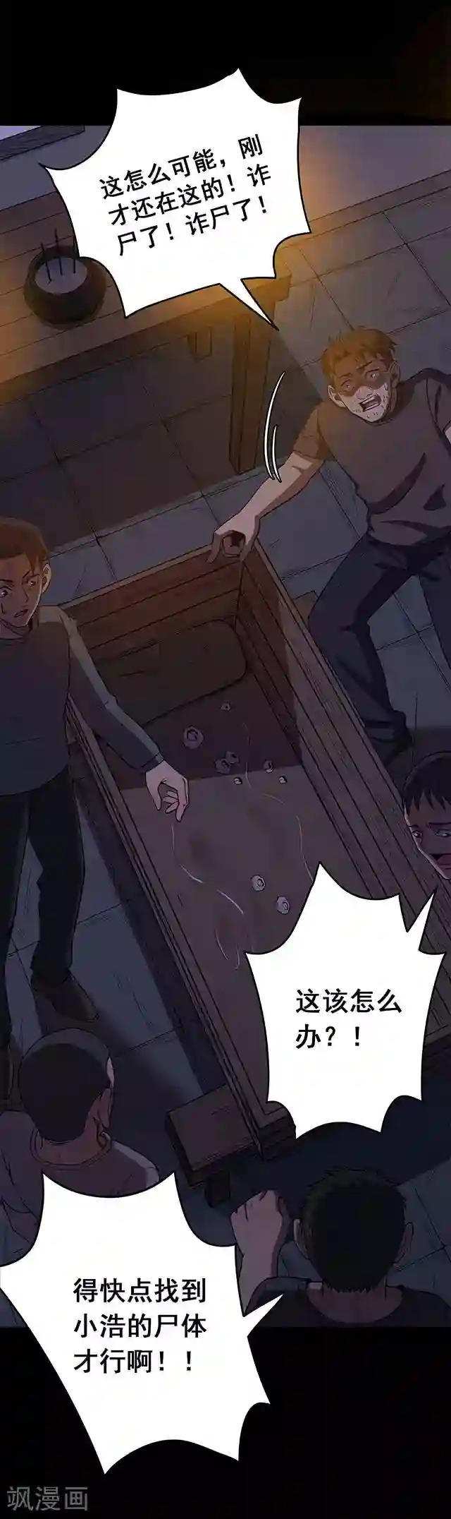 密集黑洞第103话 藤壶男孩1