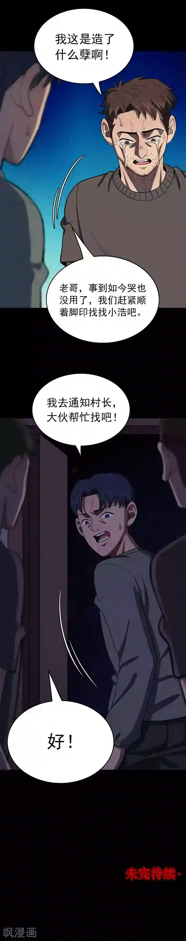密集黑洞第103话 藤壶男孩1
