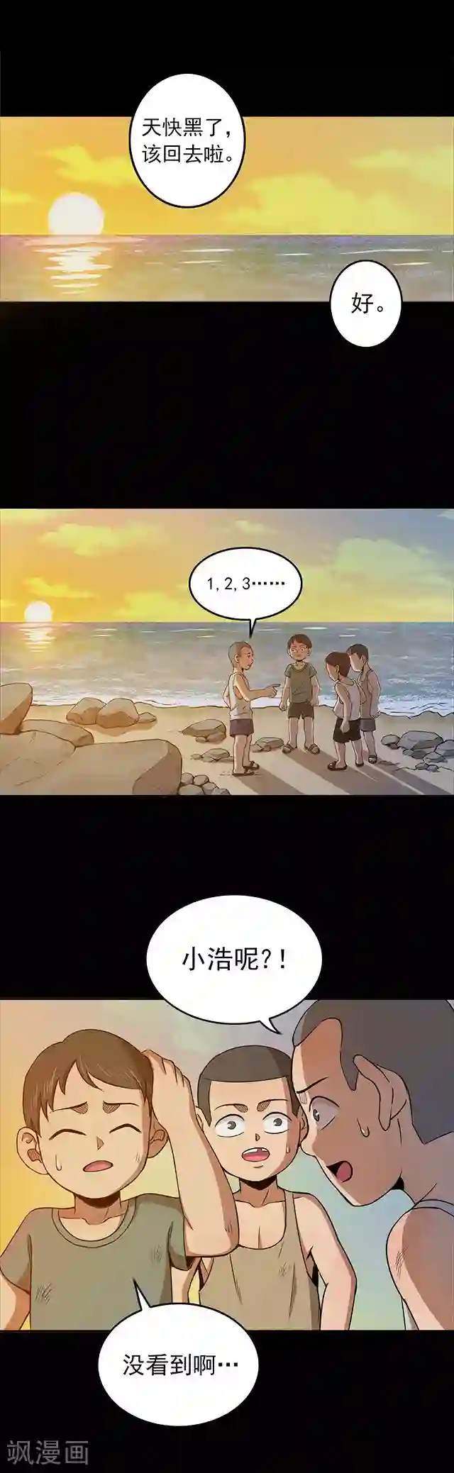密集黑洞第103话 藤壶男孩1