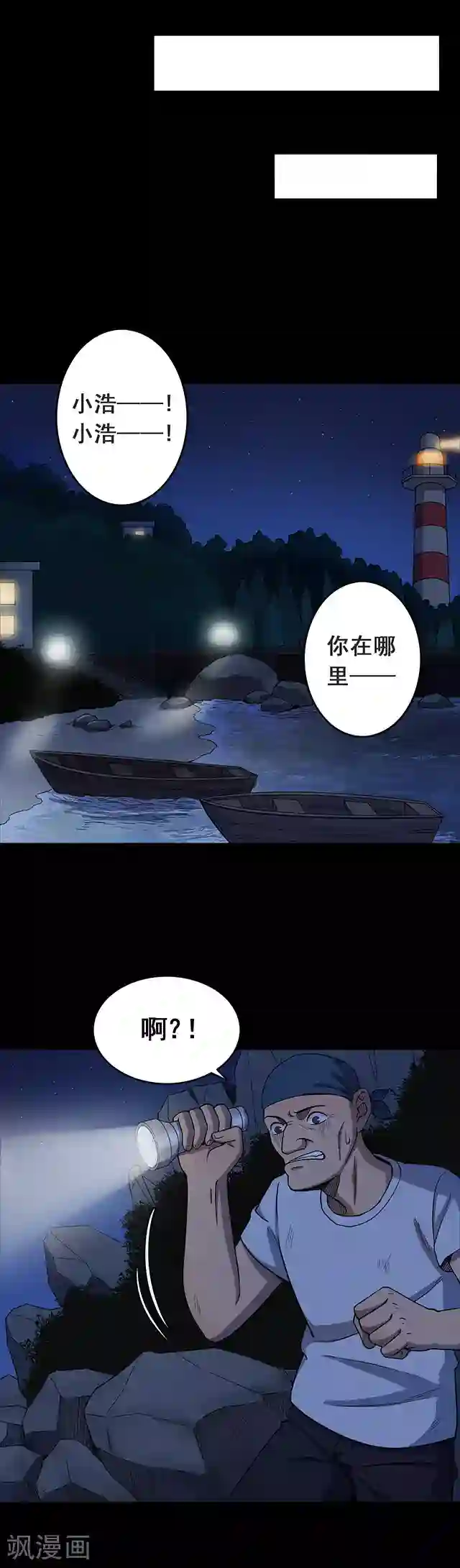 密集黑洞第103话 藤壶男孩1