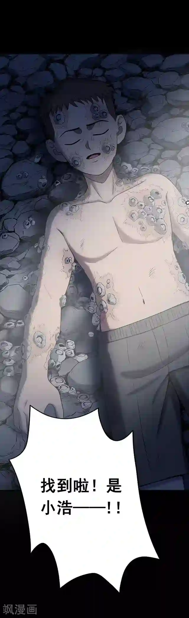 密集黑洞第103话 藤壶男孩1