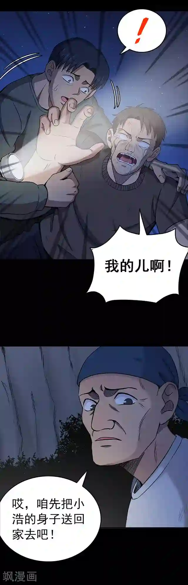 密集黑洞第103话 藤壶男孩1