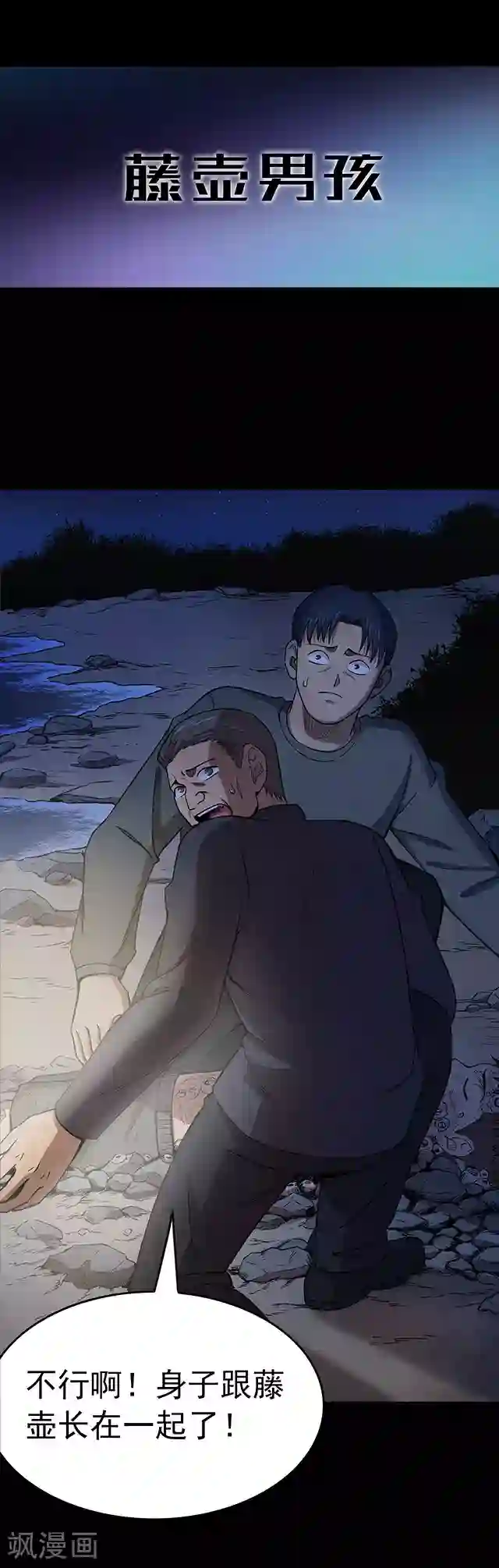 密集黑洞第103话 藤壶男孩1