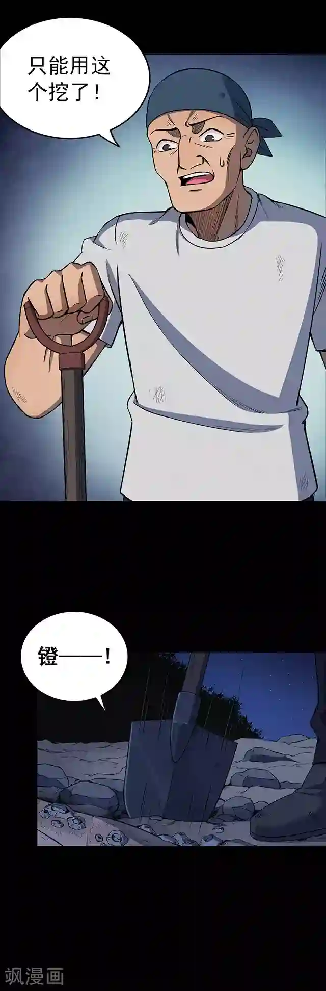 密集黑洞第103话 藤壶男孩1