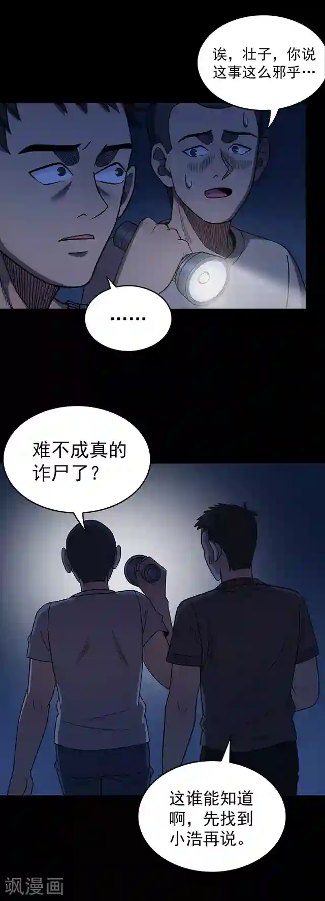 密集黑洞第104话 藤壶男孩2