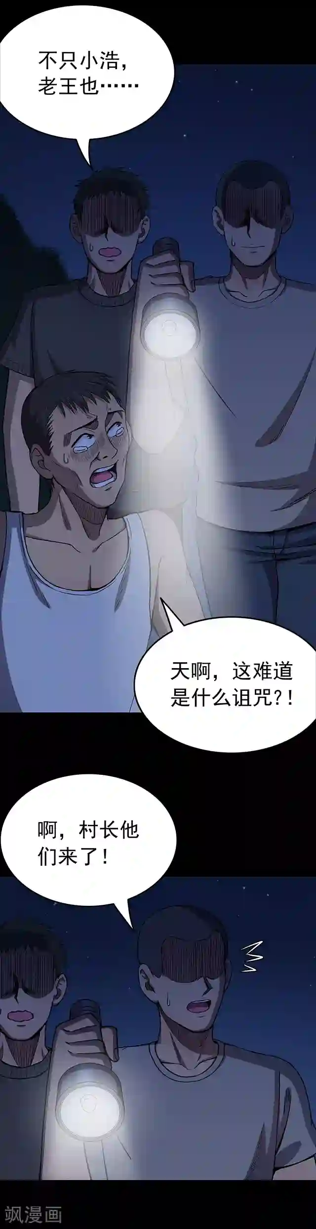 密集黑洞第104话 藤壶男孩2