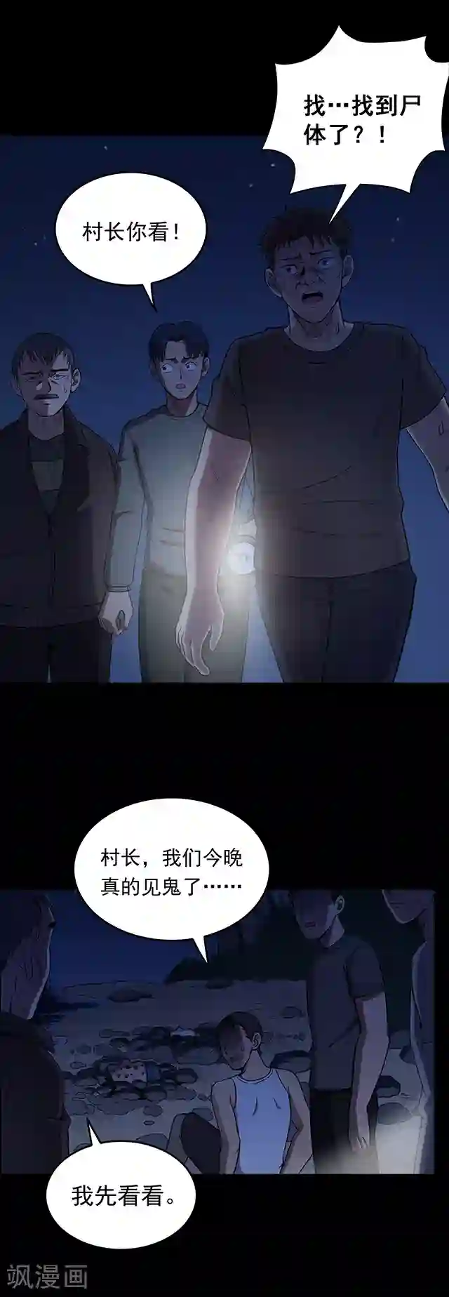 密集黑洞第104话 藤壶男孩2
