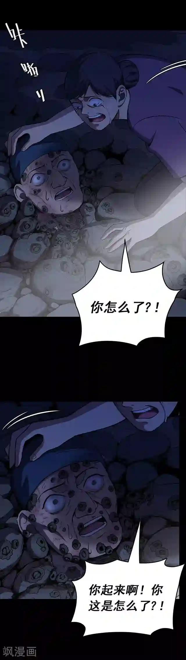 密集黑洞第104话 藤壶男孩2