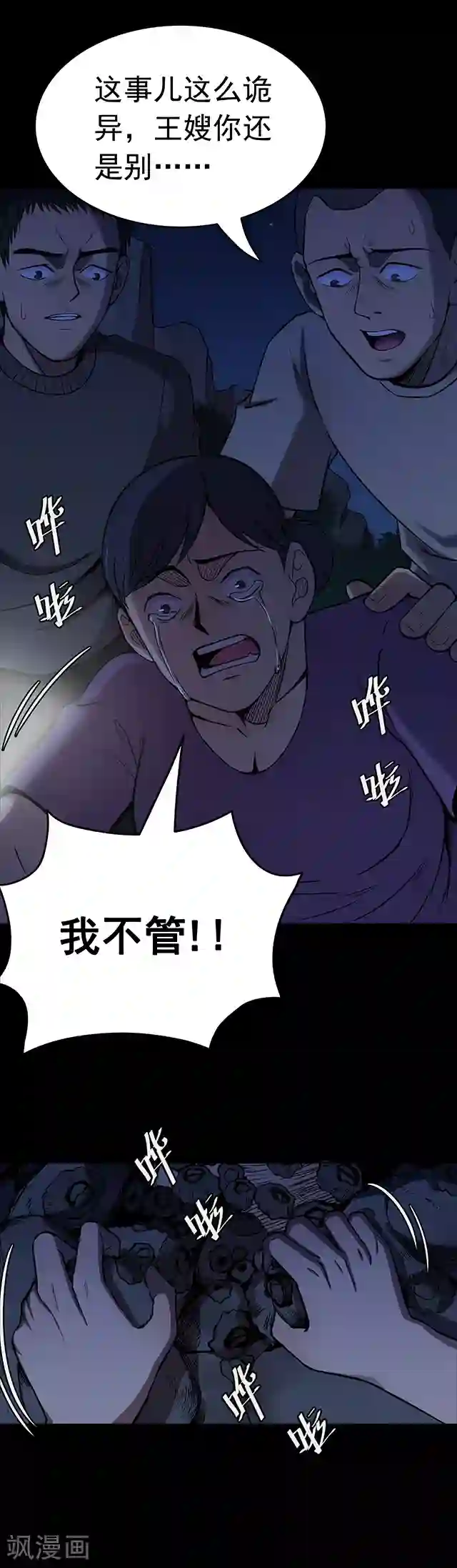 密集黑洞第104话 藤壶男孩2