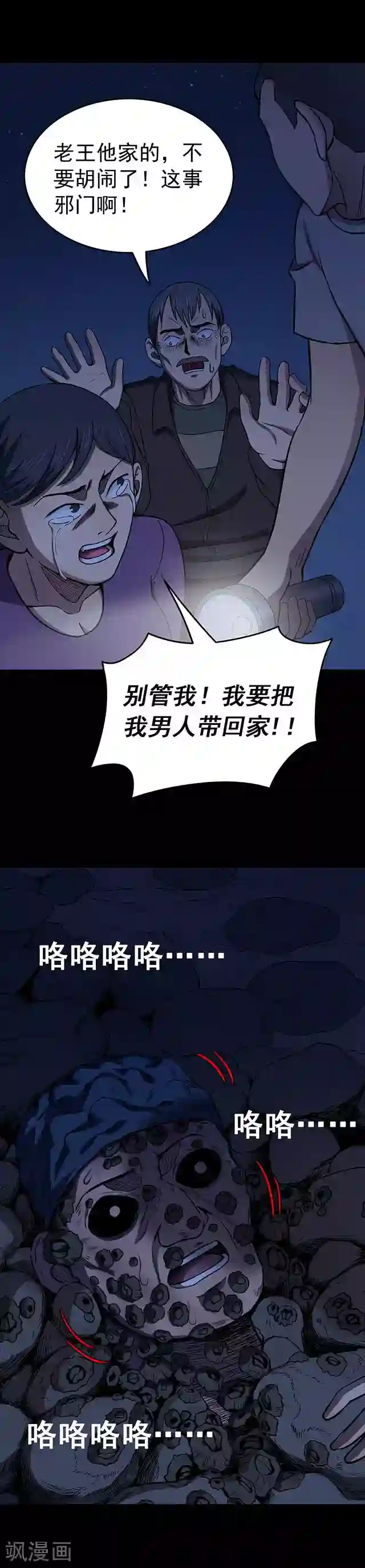 密集黑洞第104话 藤壶男孩2