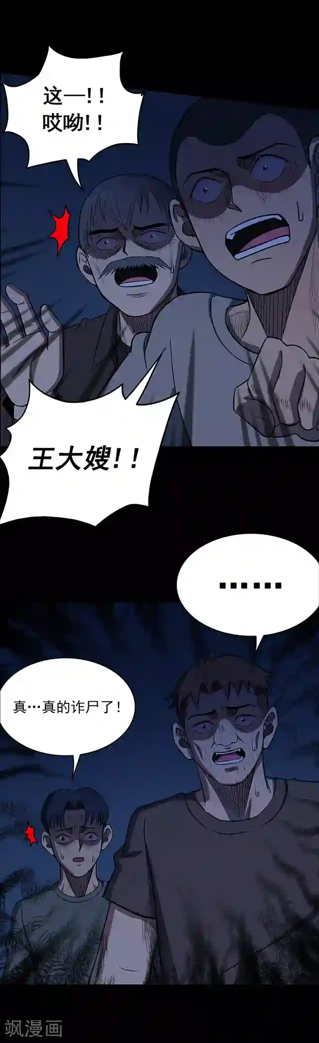 密集黑洞第104话 藤壶男孩2