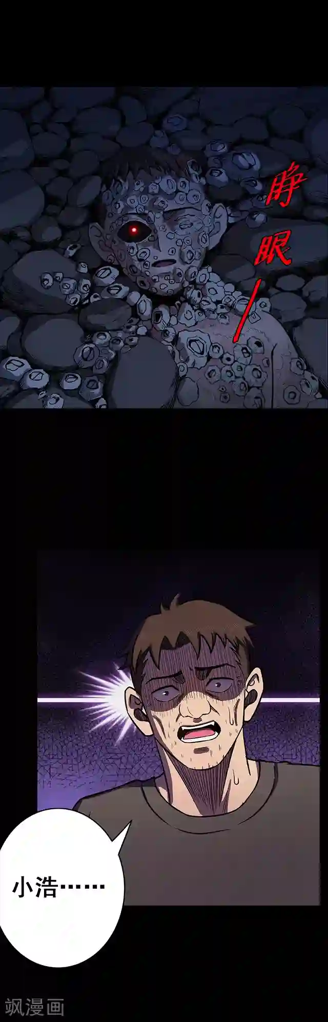 密集黑洞第104话 藤壶男孩2