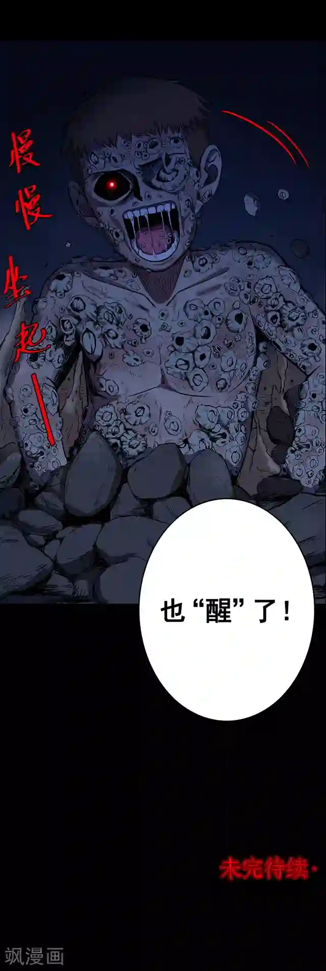 密集黑洞第104话 藤壶男孩2