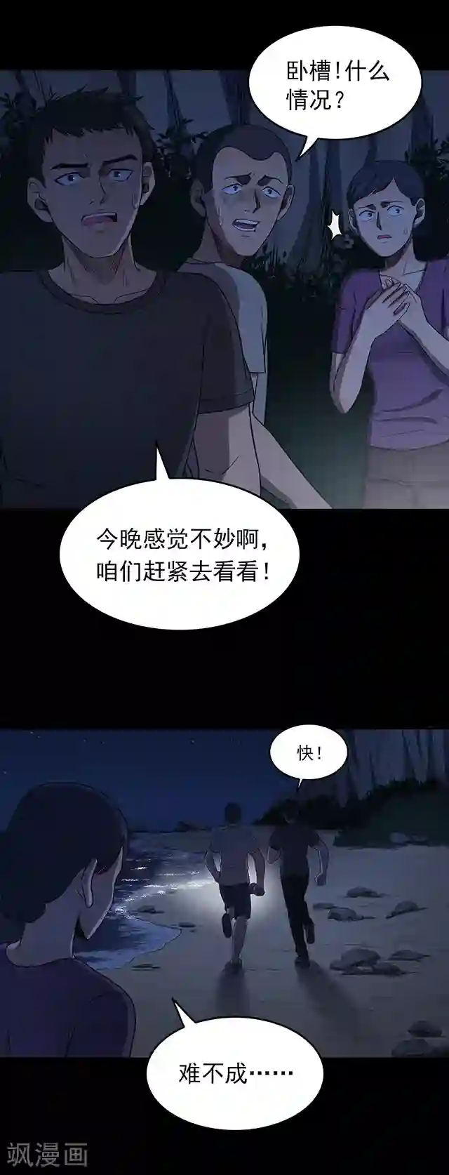 密集黑洞第104话 藤壶男孩2