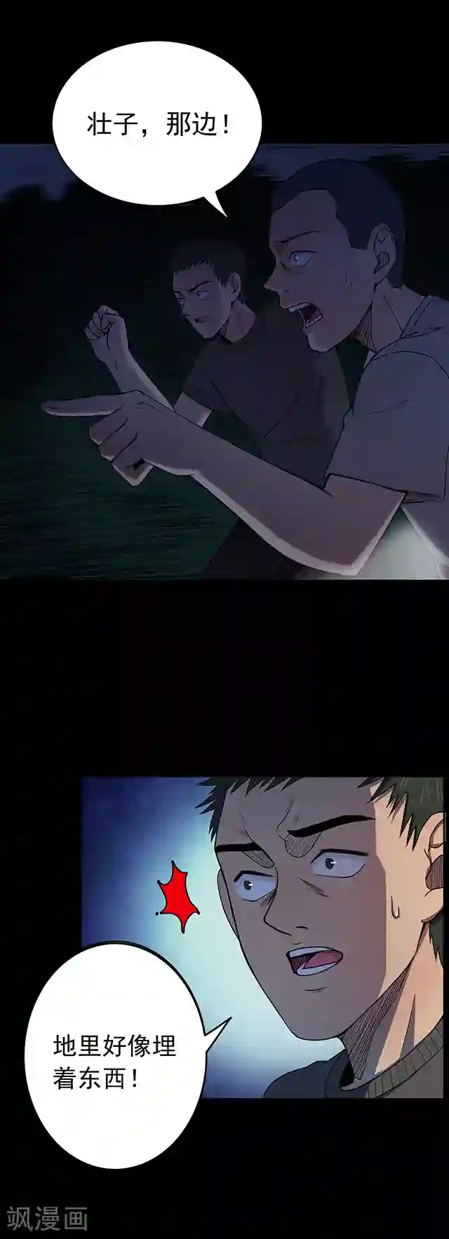 密集黑洞第104话 藤壶男孩2