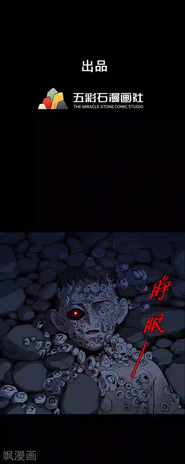 密集黑洞第105话 藤壶男孩3