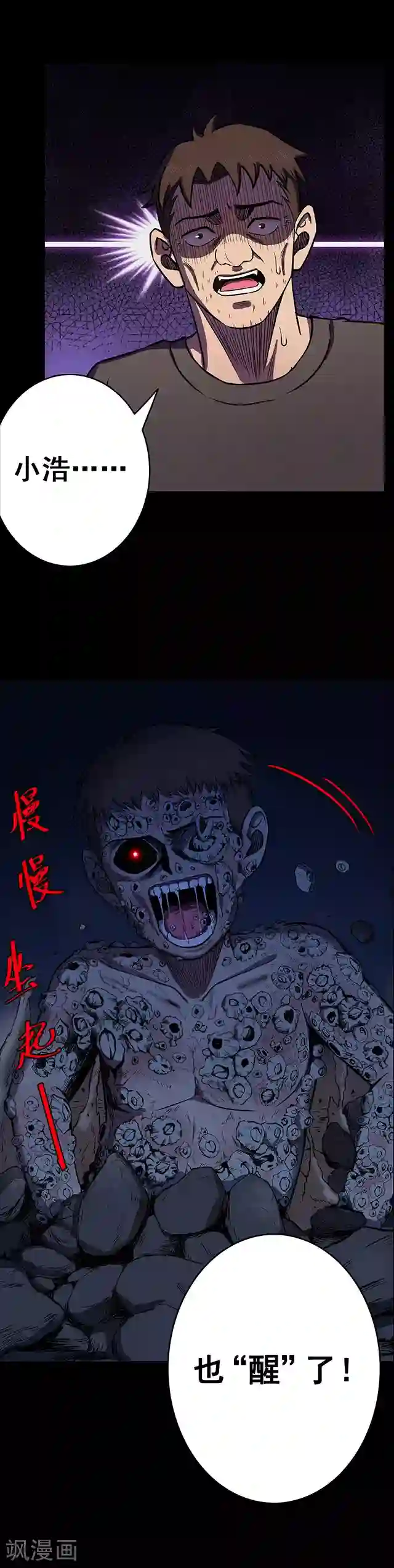 密集黑洞第105话 藤壶男孩3