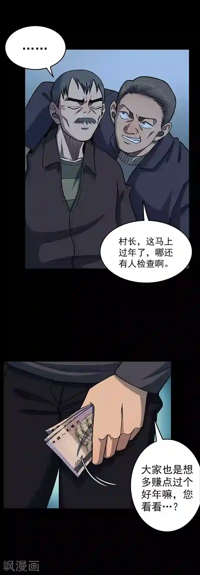 密集黑洞第105话 藤壶男孩3