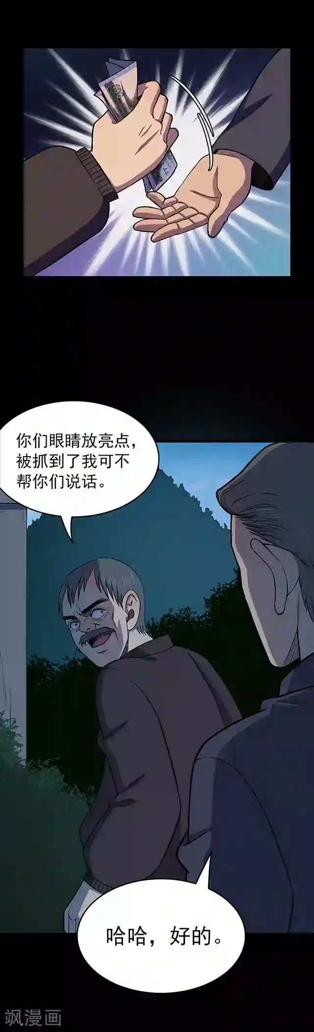 密集黑洞第105话 藤壶男孩3