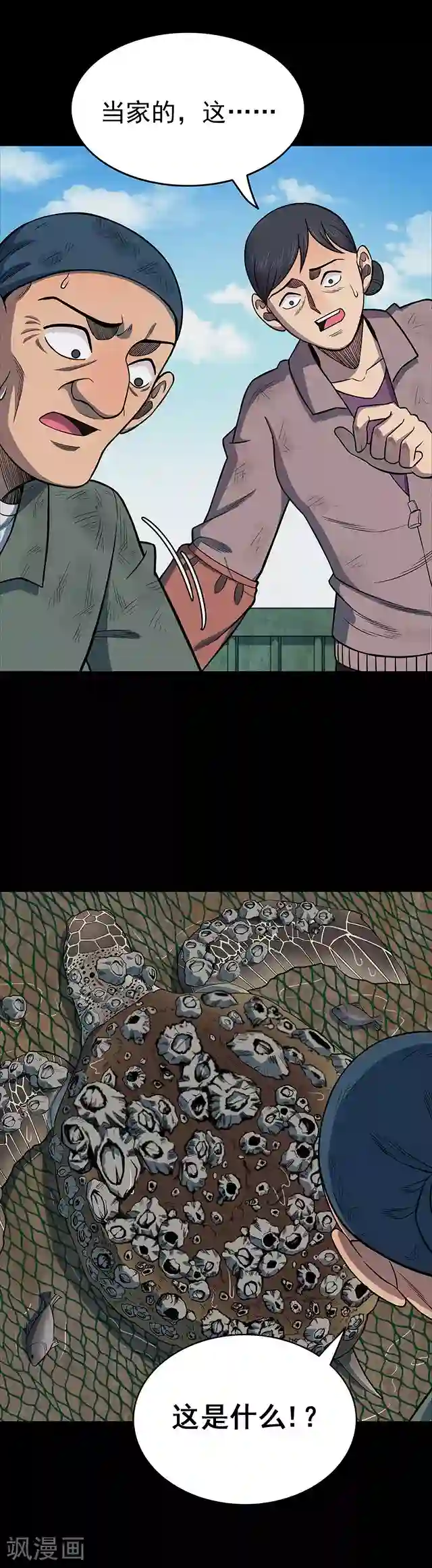 密集黑洞第105话 藤壶男孩3