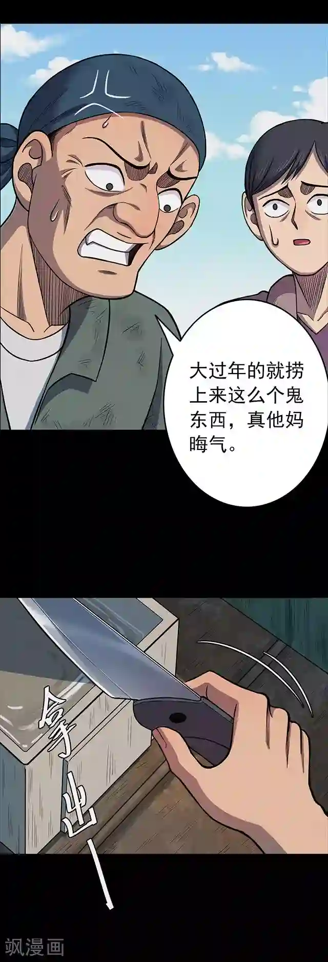 密集黑洞第105话 藤壶男孩3