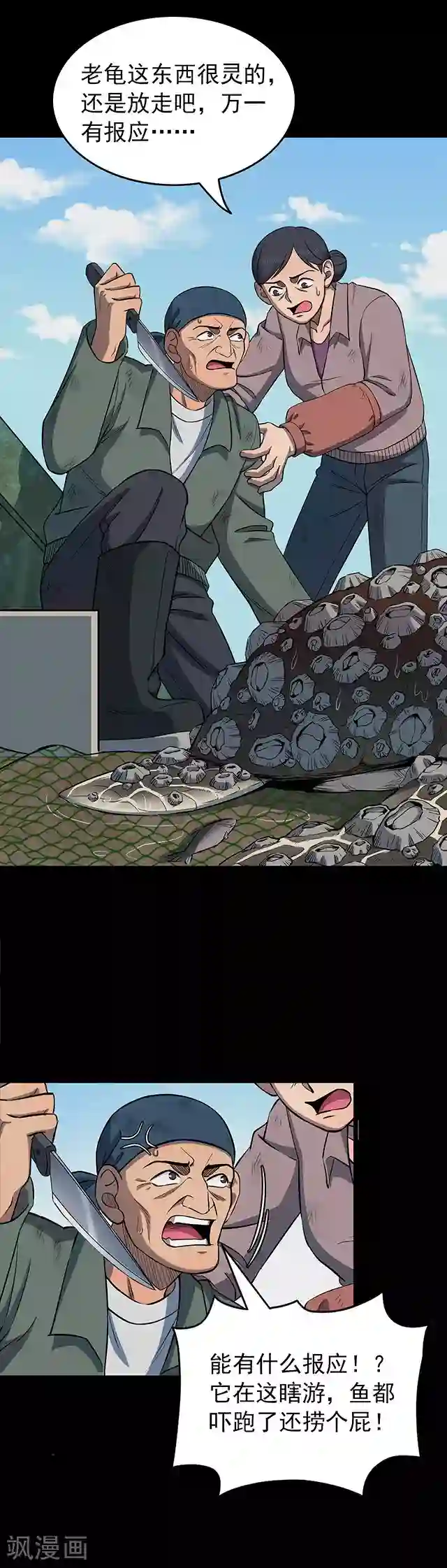 密集黑洞第105话 藤壶男孩3