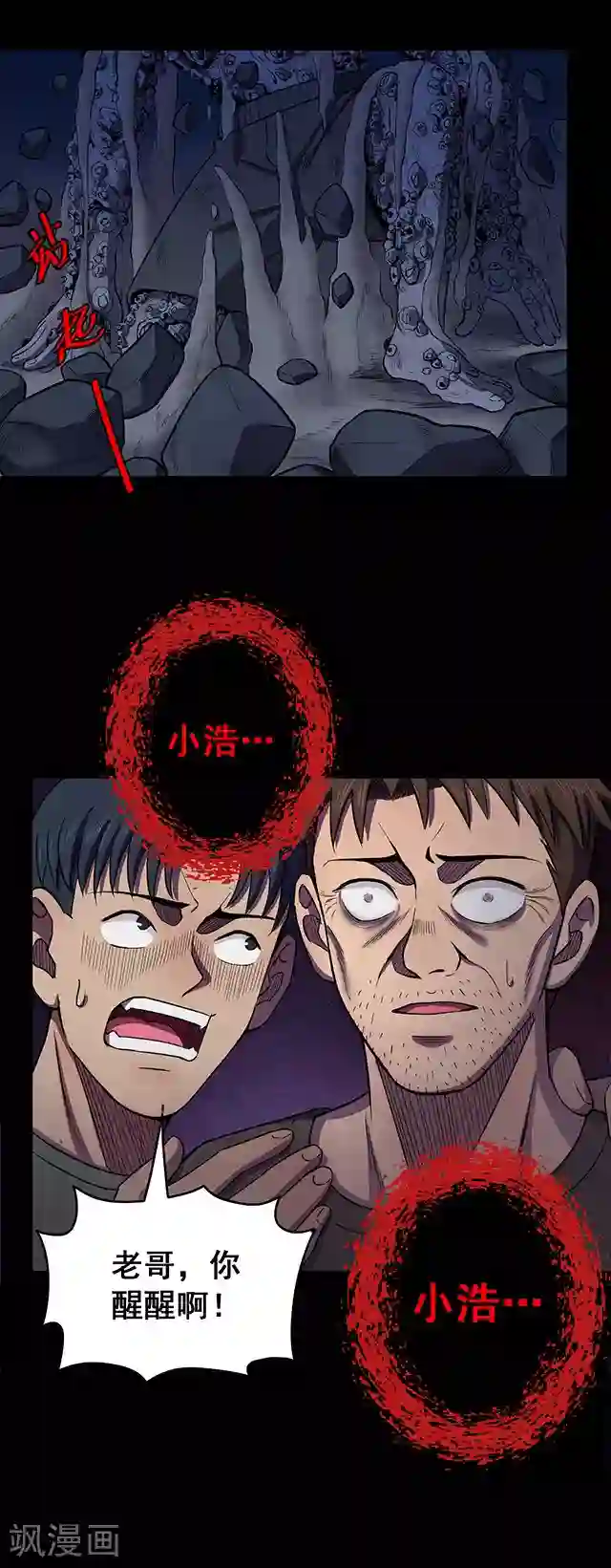 密集黑洞第105话 藤壶男孩3