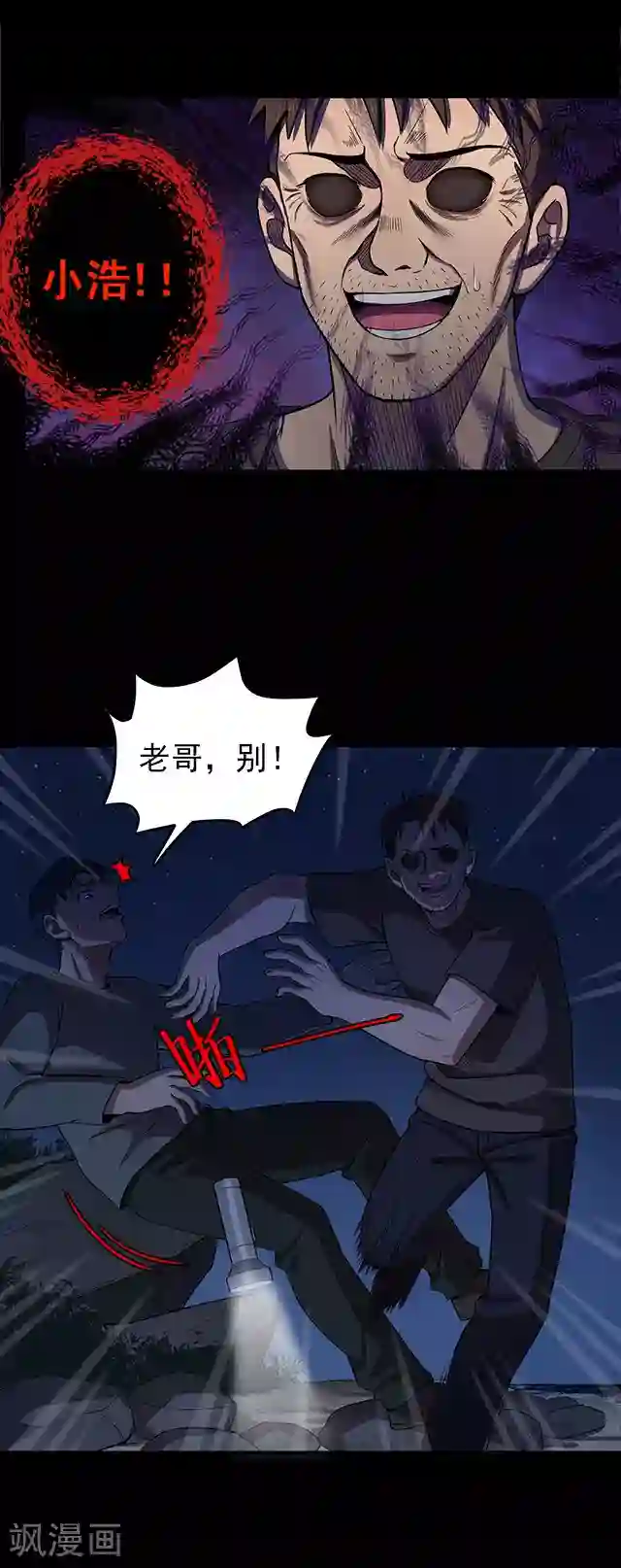 密集黑洞第105话 藤壶男孩3