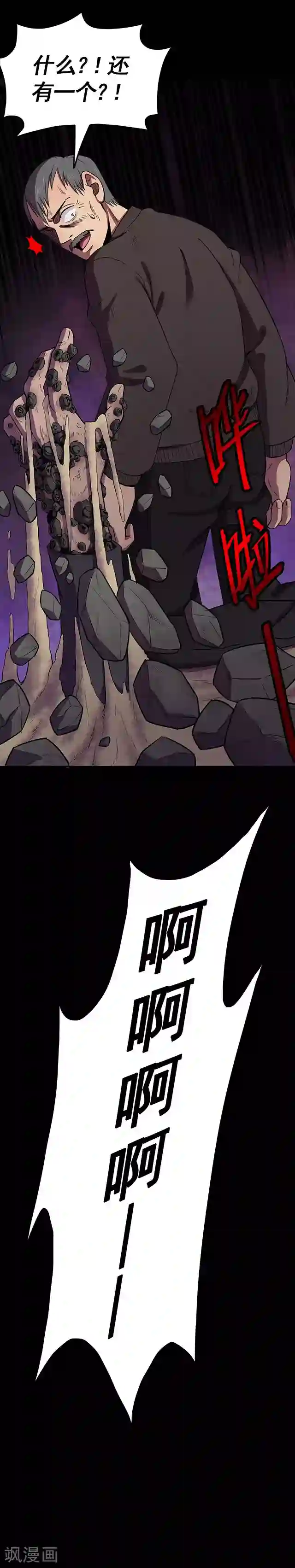 密集黑洞第105话 藤壶男孩3