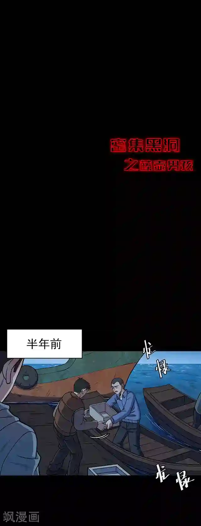 密集黑洞第105话 藤壶男孩3