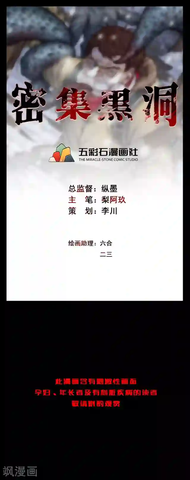 密集黑洞第106话 拳击1
