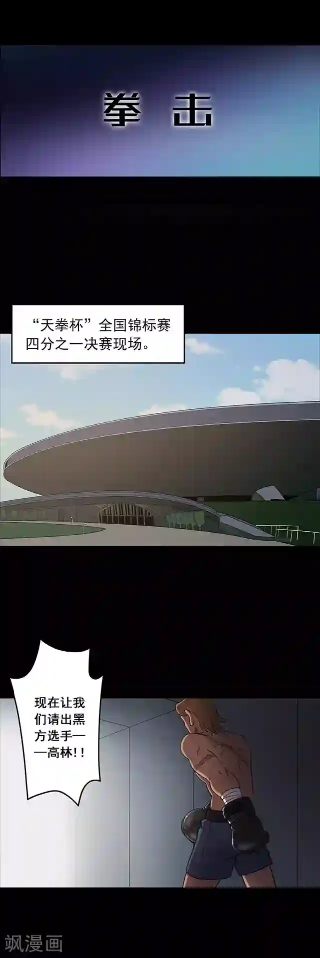 密集黑洞第106话 拳击1