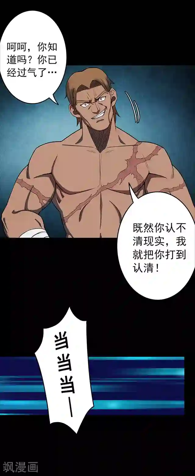 密集黑洞第106话 拳击1