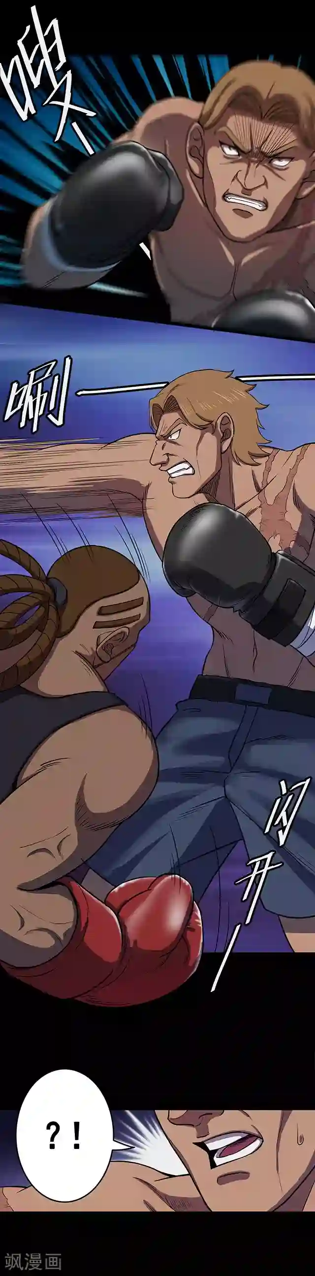 密集黑洞第106话 拳击1