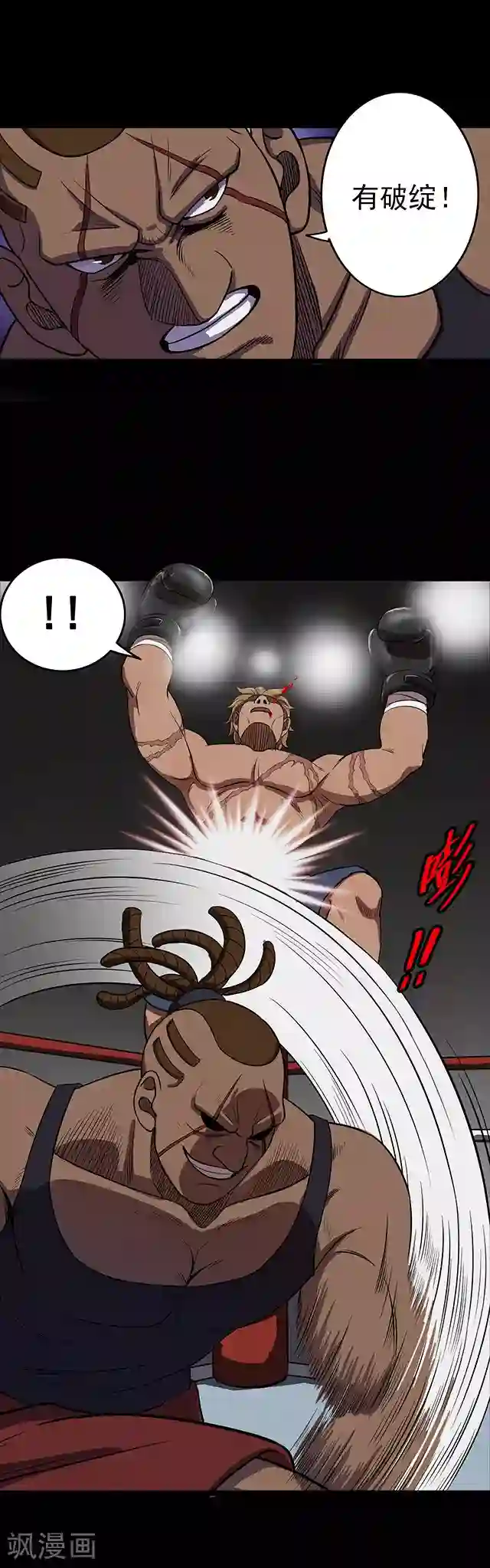 密集黑洞第106话 拳击1