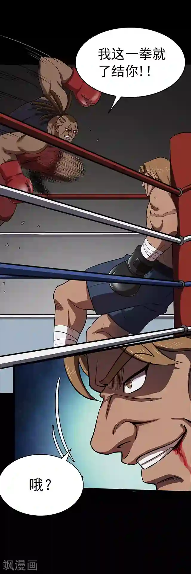 密集黑洞第106话 拳击1