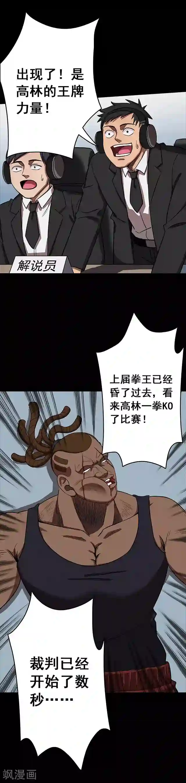 密集黑洞第106话 拳击1