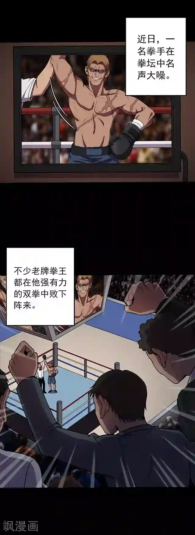 密集黑洞第106话 拳击1