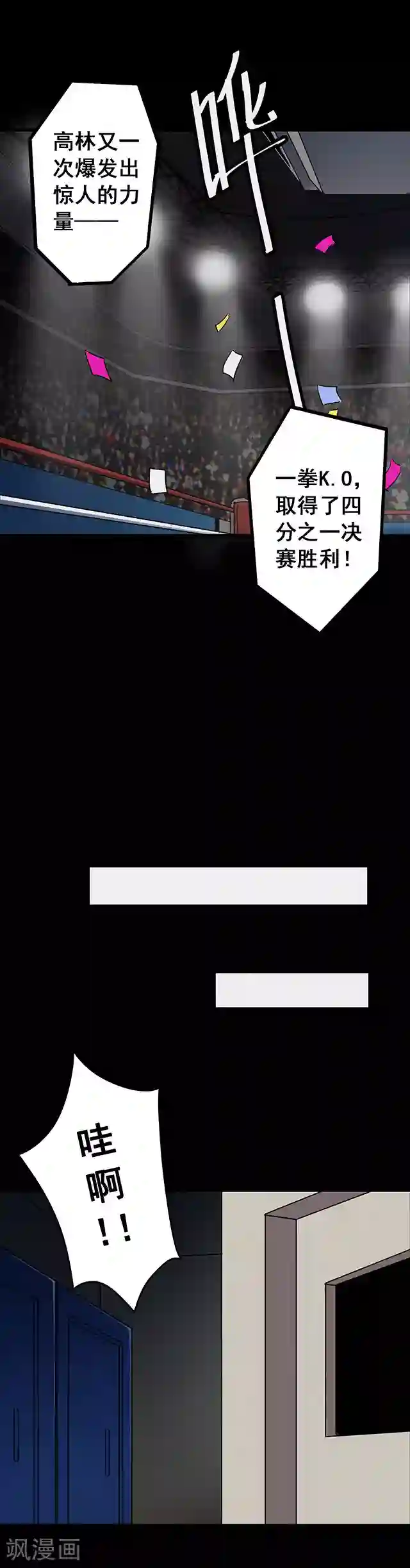 密集黑洞第106话 拳击1