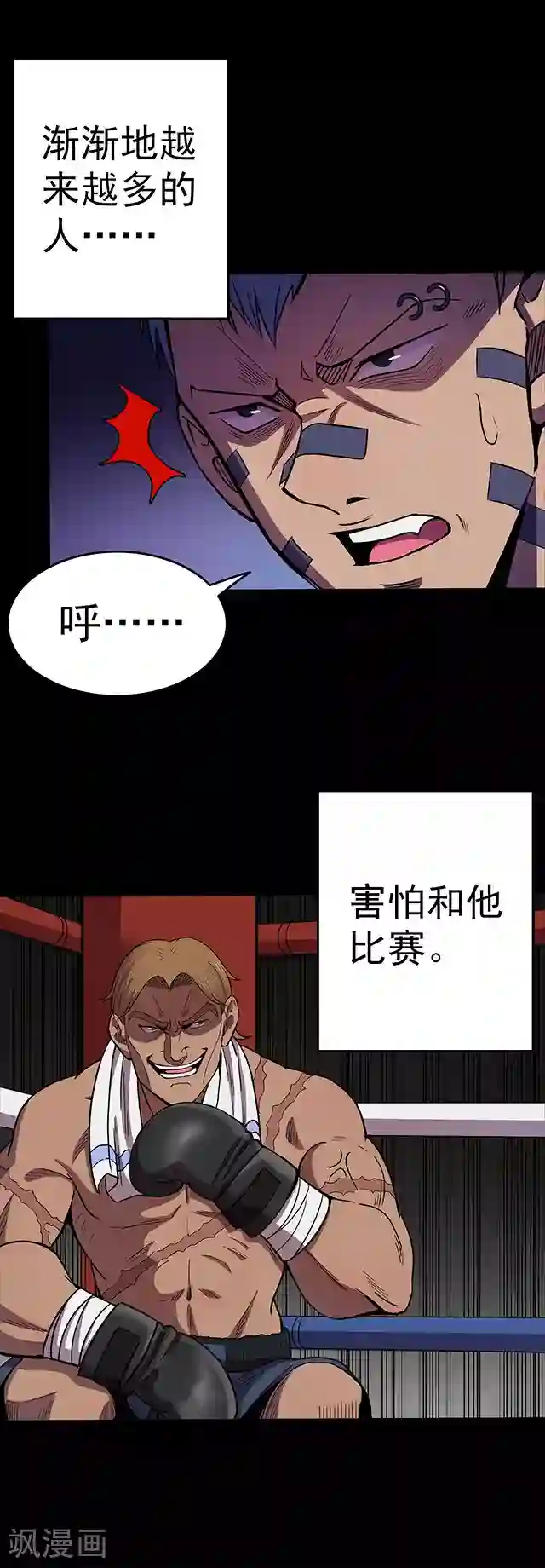 密集黑洞第106话 拳击1