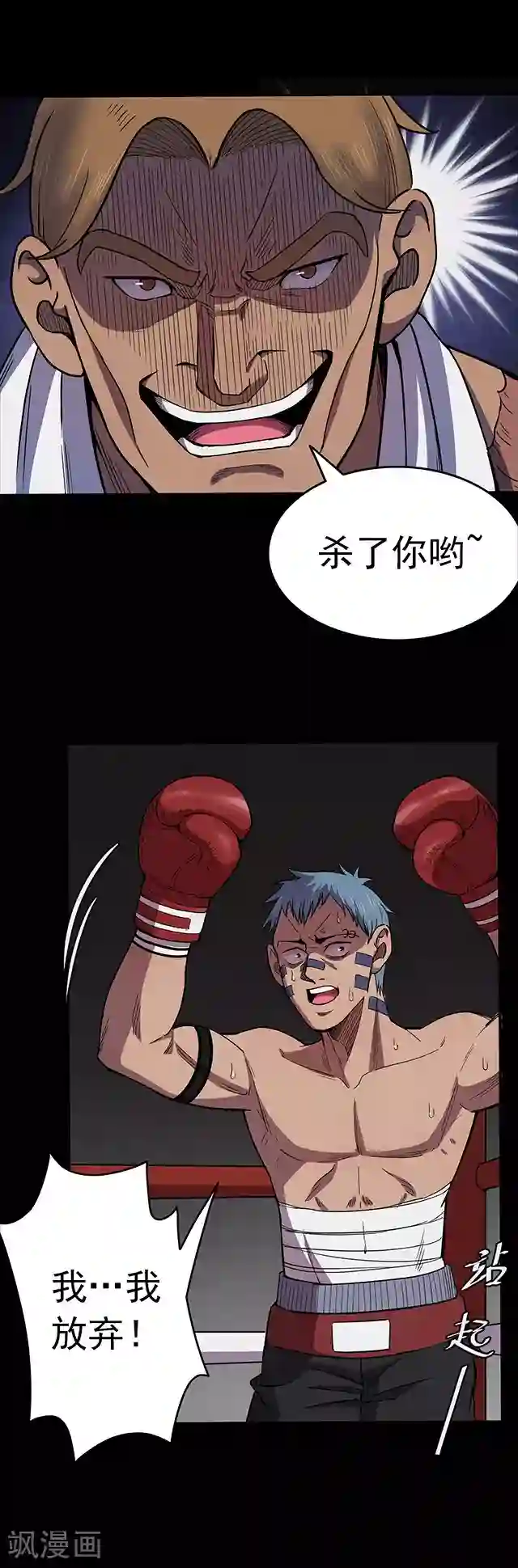 密集黑洞第106话 拳击1