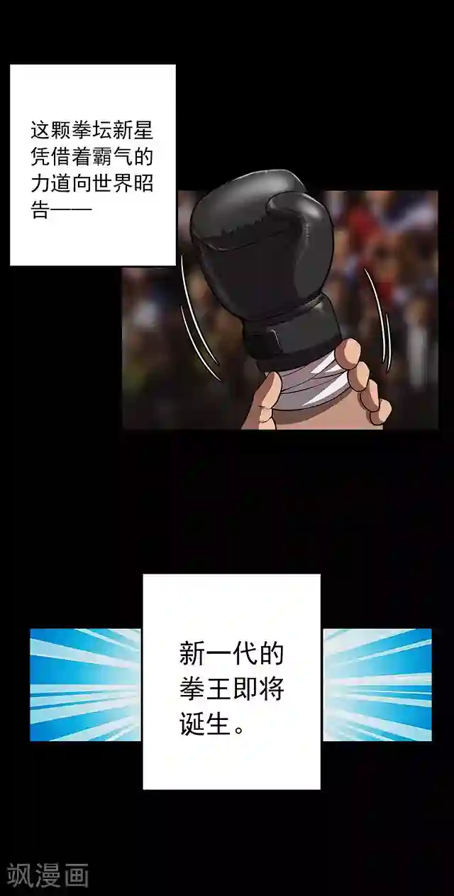 密集黑洞第106话 拳击1