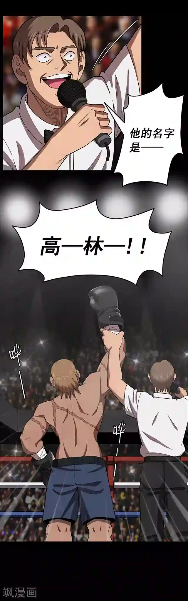 密集黑洞第106话 拳击1